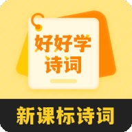 好好学诗词app