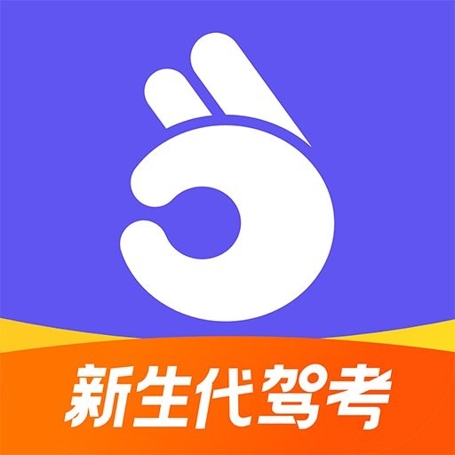 拿捏驾考app官方版